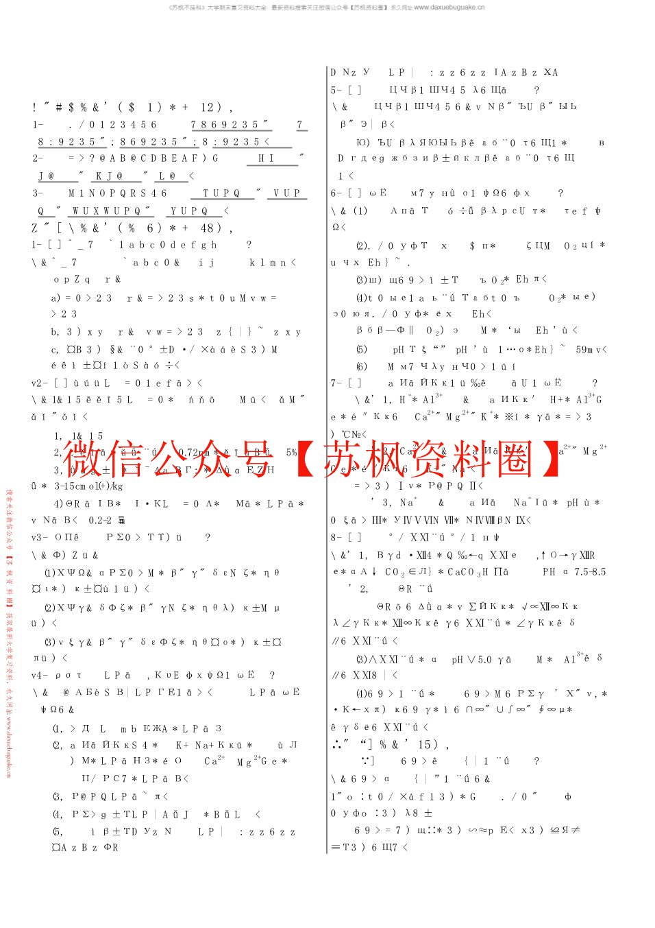 土壤学